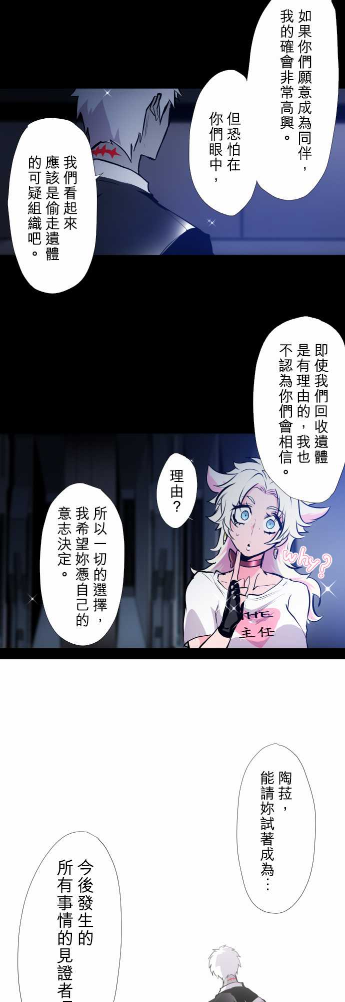 《黑白来看守所》漫画最新章节第337话免费下拉式在线观看章节第【8】张图片