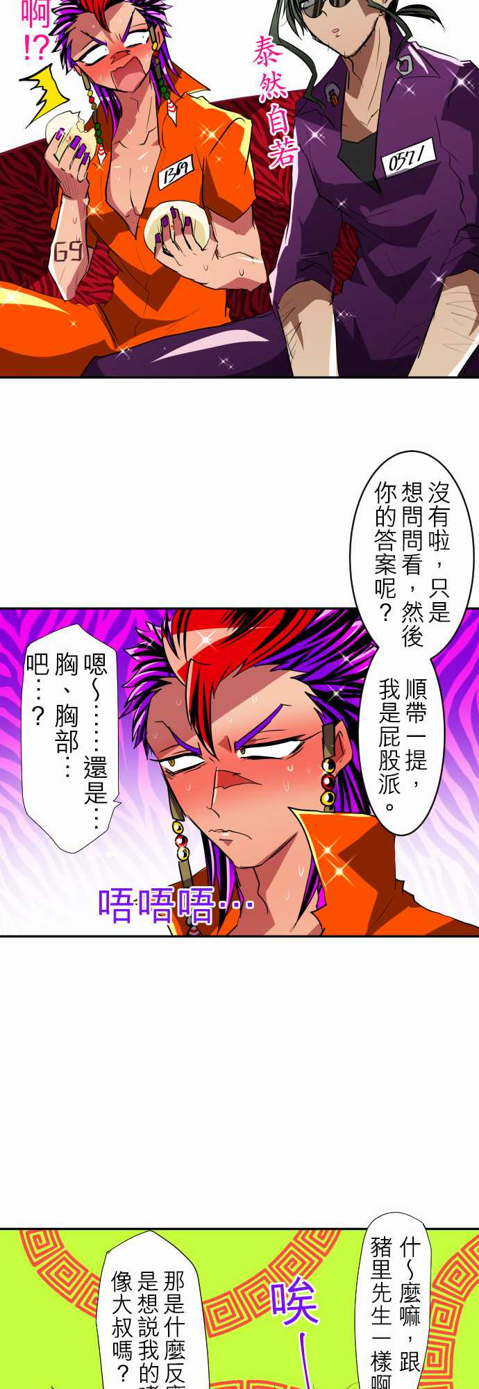 《黑白来看守所》漫画最新章节5话免费下拉式在线观看章节第【27】张图片