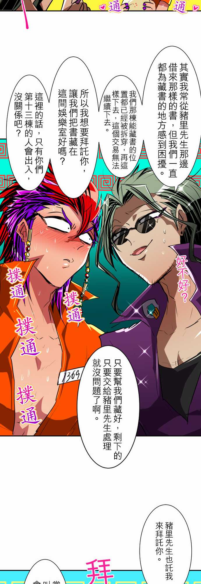 《黑白来看守所》漫画最新章节5话免费下拉式在线观看章节第【30】张图片