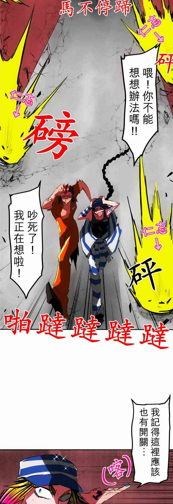 《黑白来看守所》漫画最新章节41话免费下拉式在线观看章节第【7】张图片