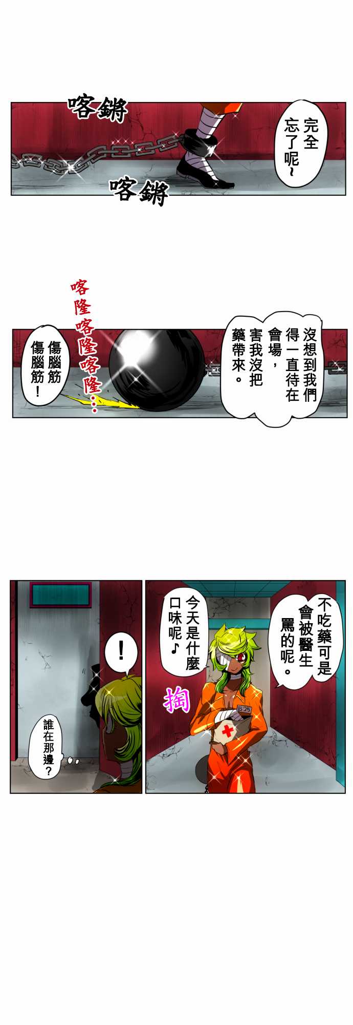 《黑白来看守所》漫画最新章节43话免费下拉式在线观看章节第【1】张图片