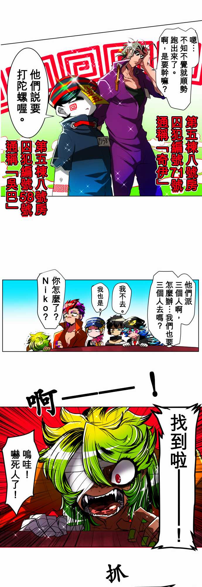 《黑白来看守所》漫画最新章节43话免费下拉式在线观看章节第【11】张图片