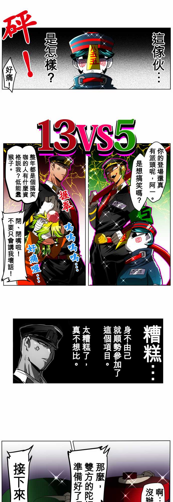 《黑白来看守所》漫画最新章节43话免费下拉式在线观看章节第【14】张图片