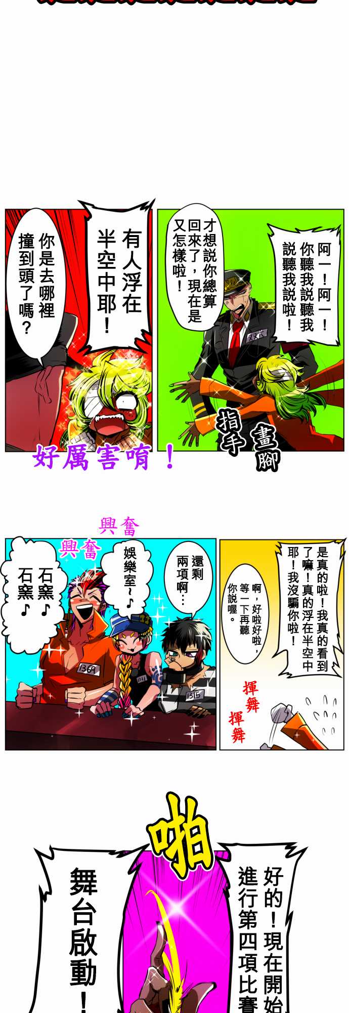 《黑白来看守所》漫画最新章节43话免费下拉式在线观看章节第【3】张图片