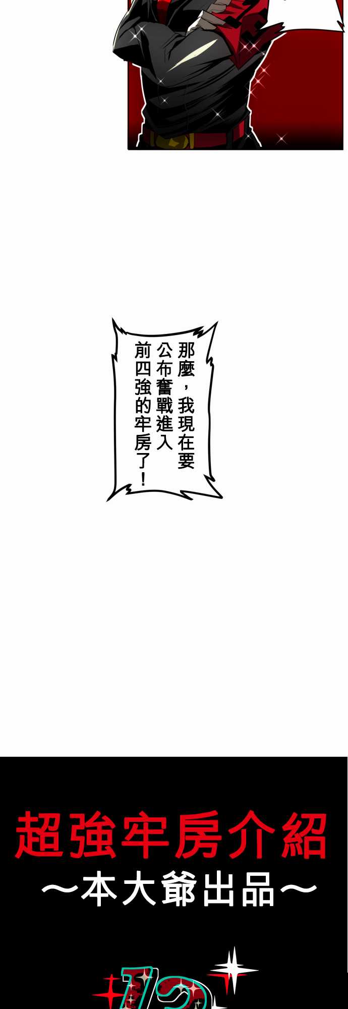 《黑白来看守所》漫画最新章节43话免费下拉式在线观看章节第【7】张图片