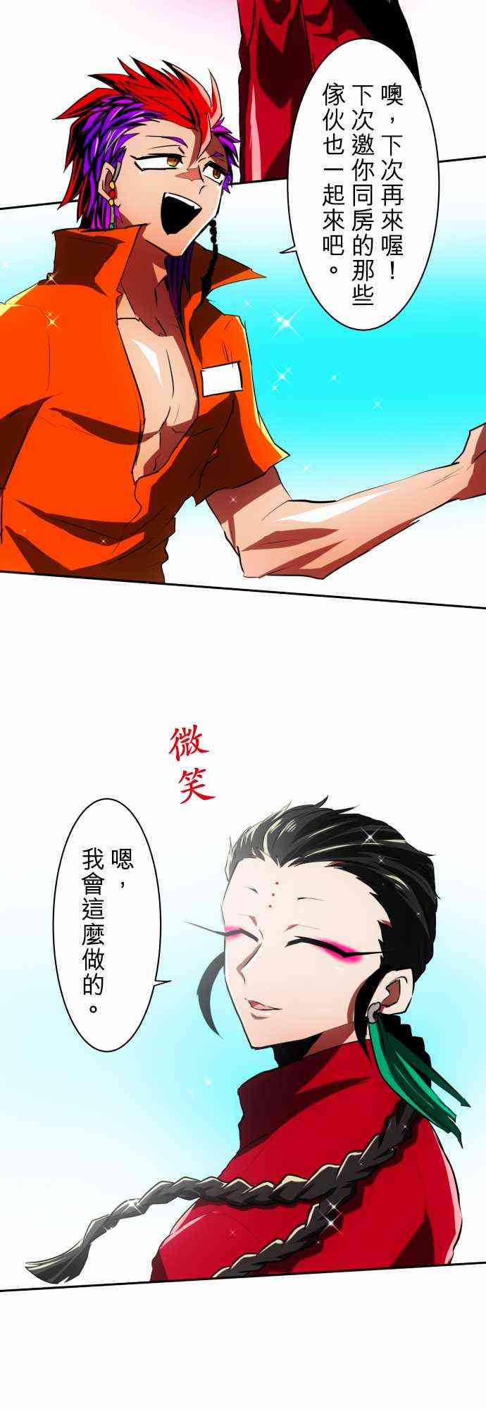 《黑白来看守所》漫画最新章节44话免费下拉式在线观看章节第【14】张图片