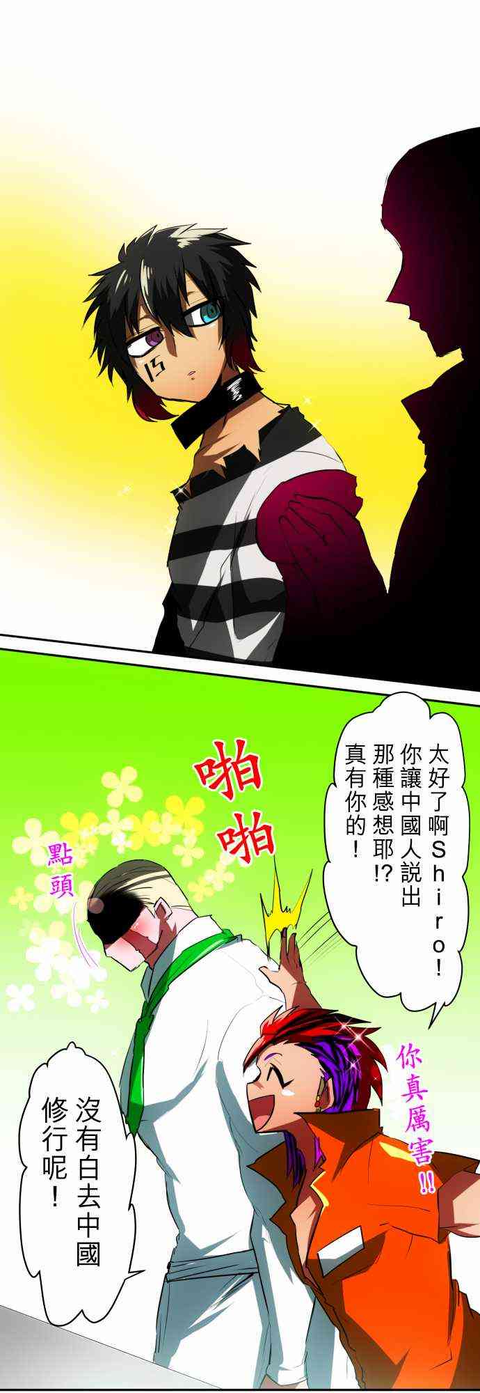 《黑白来看守所》漫画最新章节44话免费下拉式在线观看章节第【6】张图片