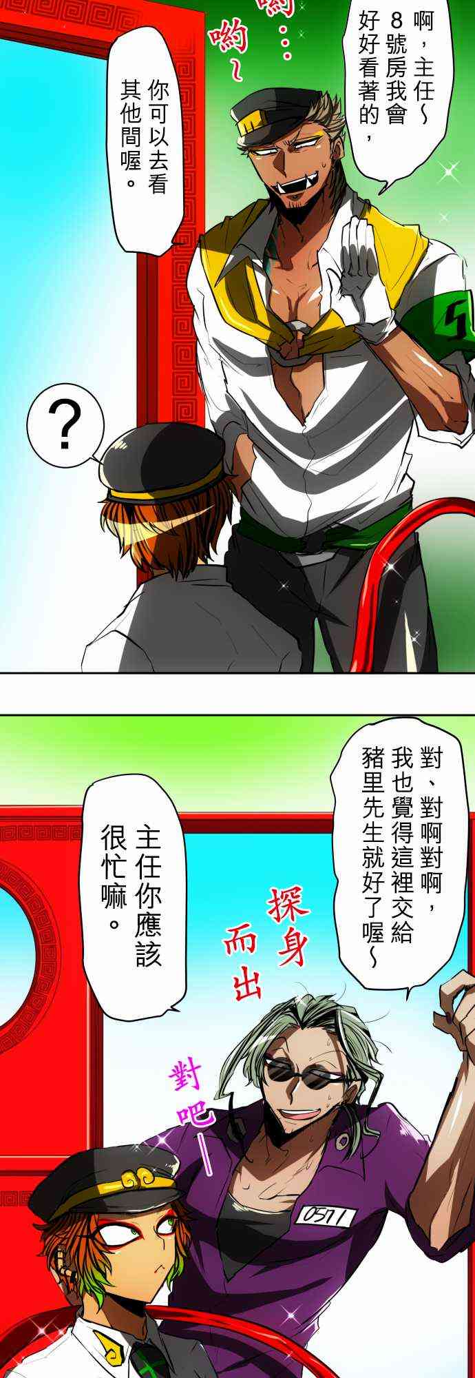 《黑白来看守所》漫画最新章节45话免费下拉式在线观看章节第【16】张图片