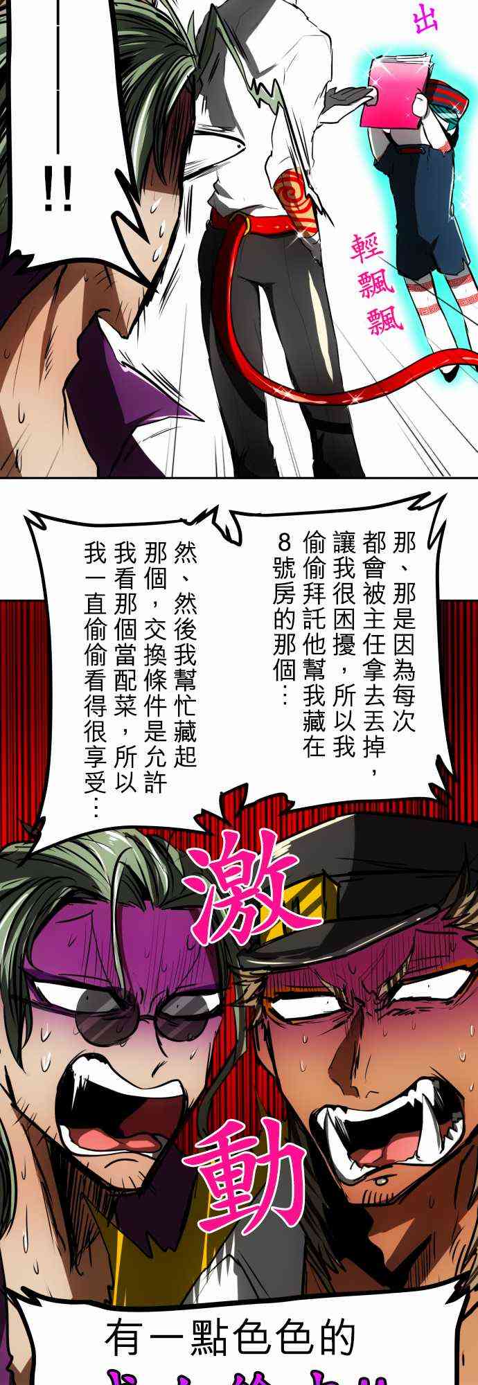 《黑白来看守所》漫画最新章节45话免费下拉式在线观看章节第【18】张图片