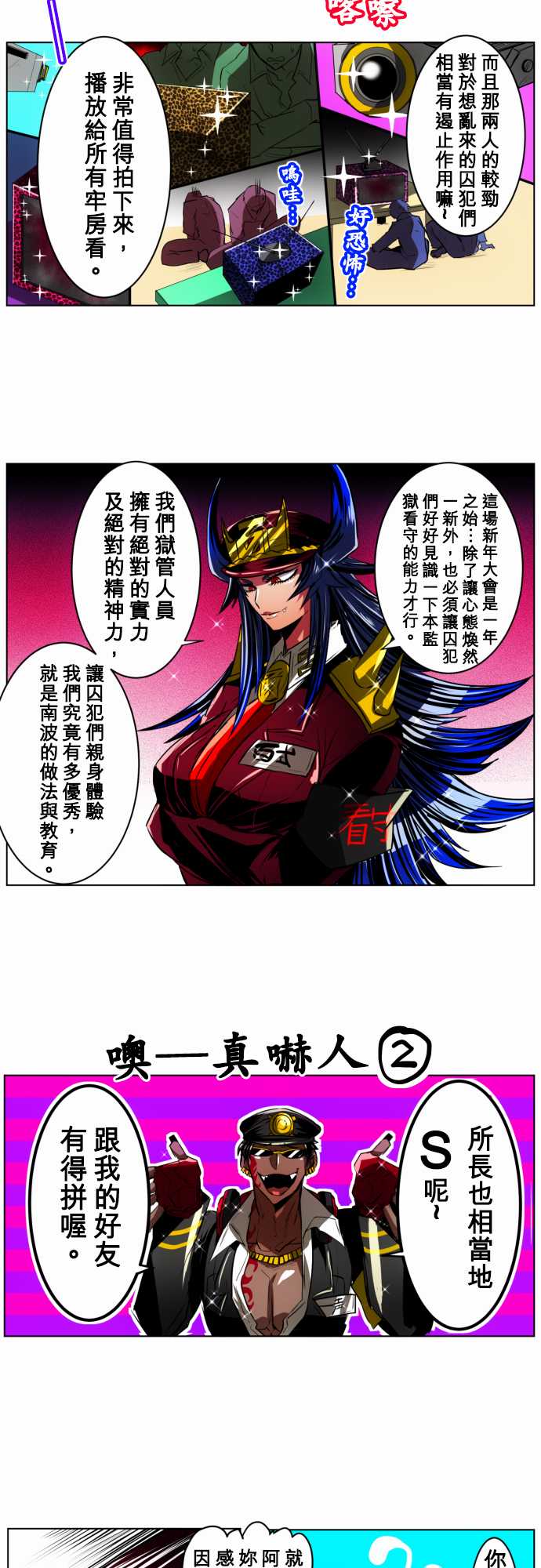 《黑白来看守所》漫画最新章节46话免费下拉式在线观看章节第【4】张图片