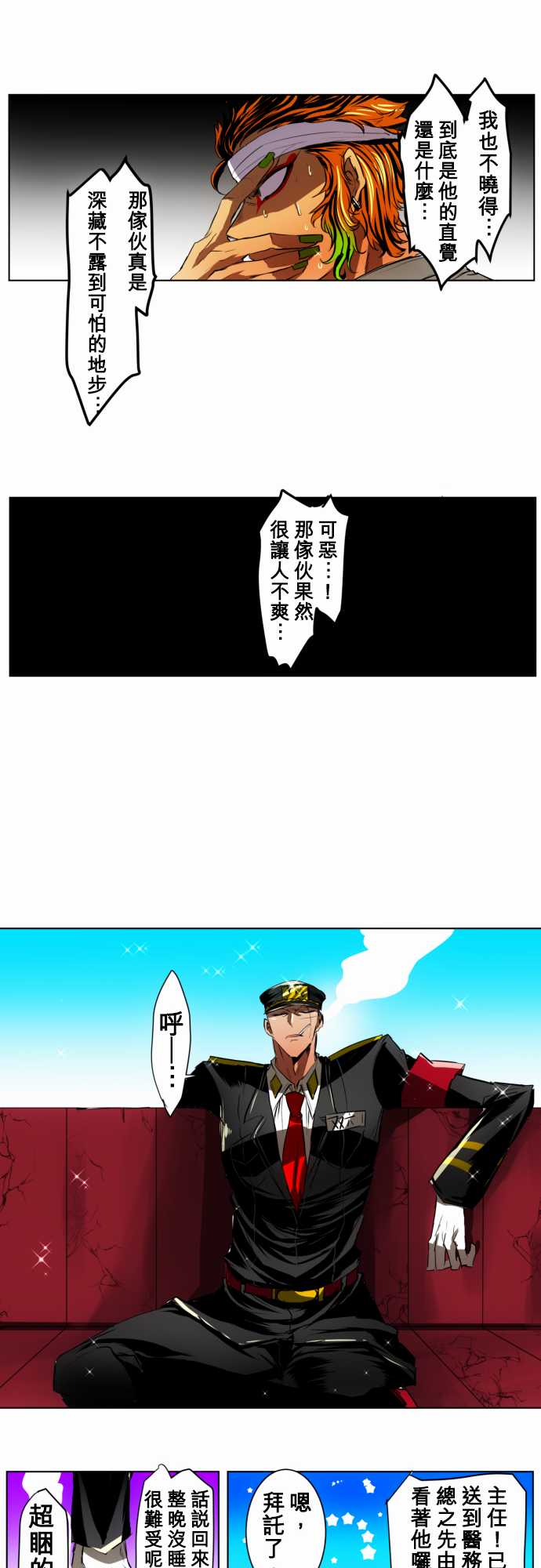 《黑白来看守所》漫画最新章节46话免费下拉式在线观看章节第【9】张图片