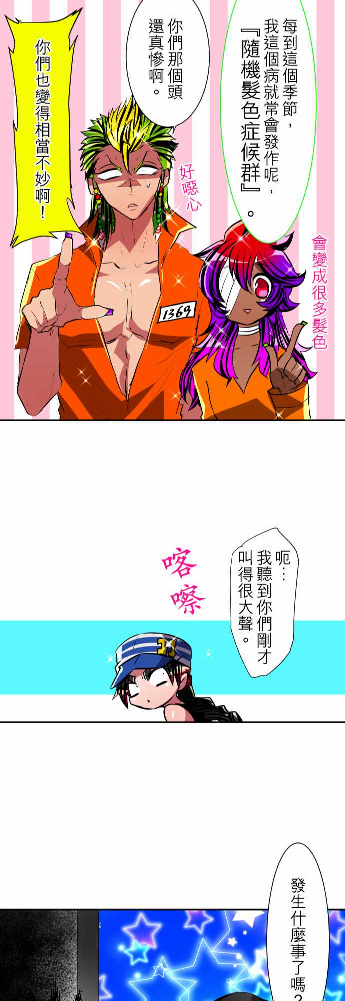 《黑白来看守所》漫画最新章节6话免费下拉式在线观看章节第【24】张图片