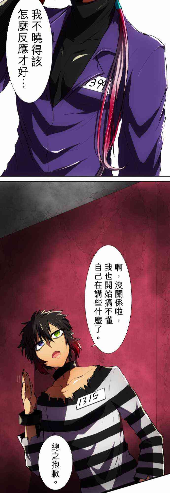 《黑白来看守所》漫画最新章节55话免费下拉式在线观看章节第【43】张图片