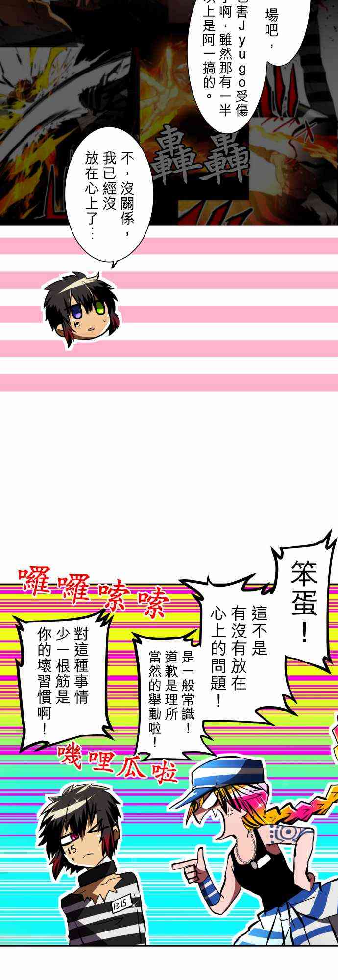 《黑白来看守所》漫画最新章节56话免费下拉式在线观看章节第【19】张图片