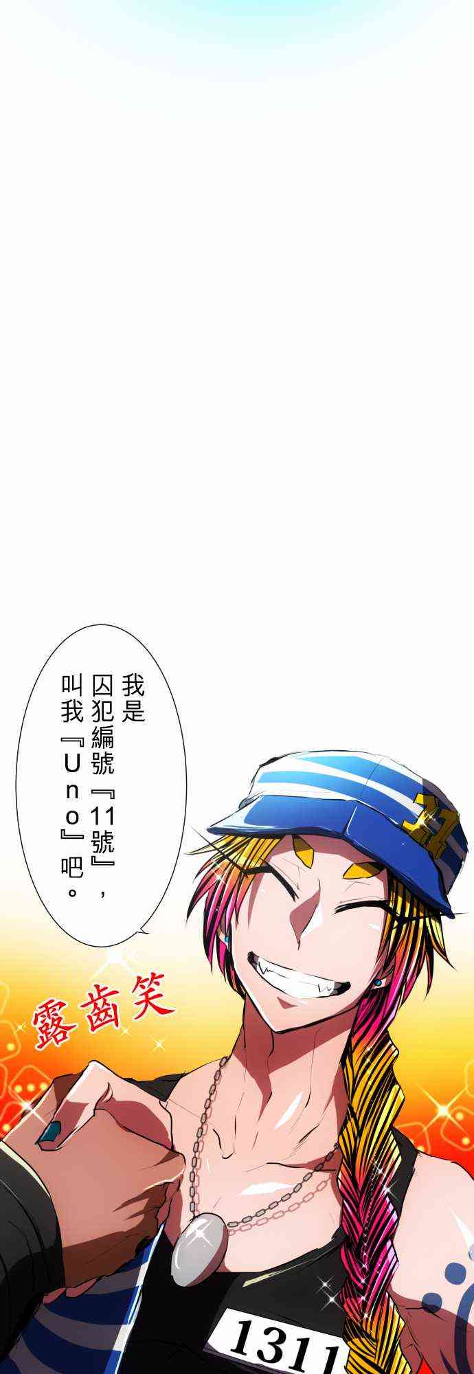 《黑白来看守所》漫画最新章节56话免费下拉式在线观看章节第【28】张图片