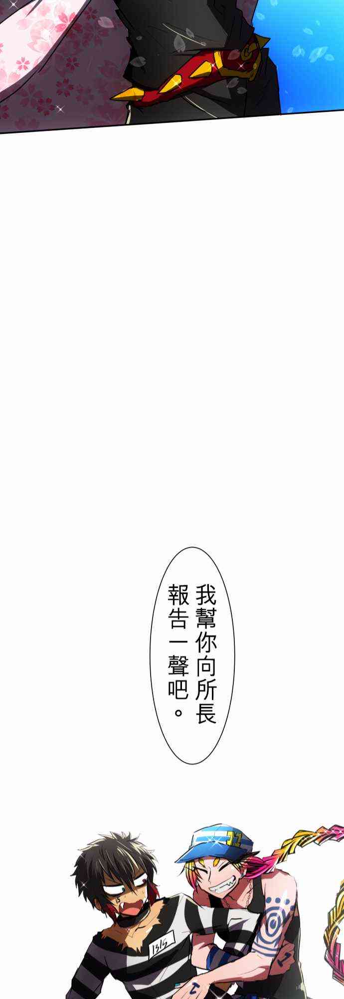 《黑白来看守所》漫画最新章节56话免费下拉式在线观看章节第【41】张图片