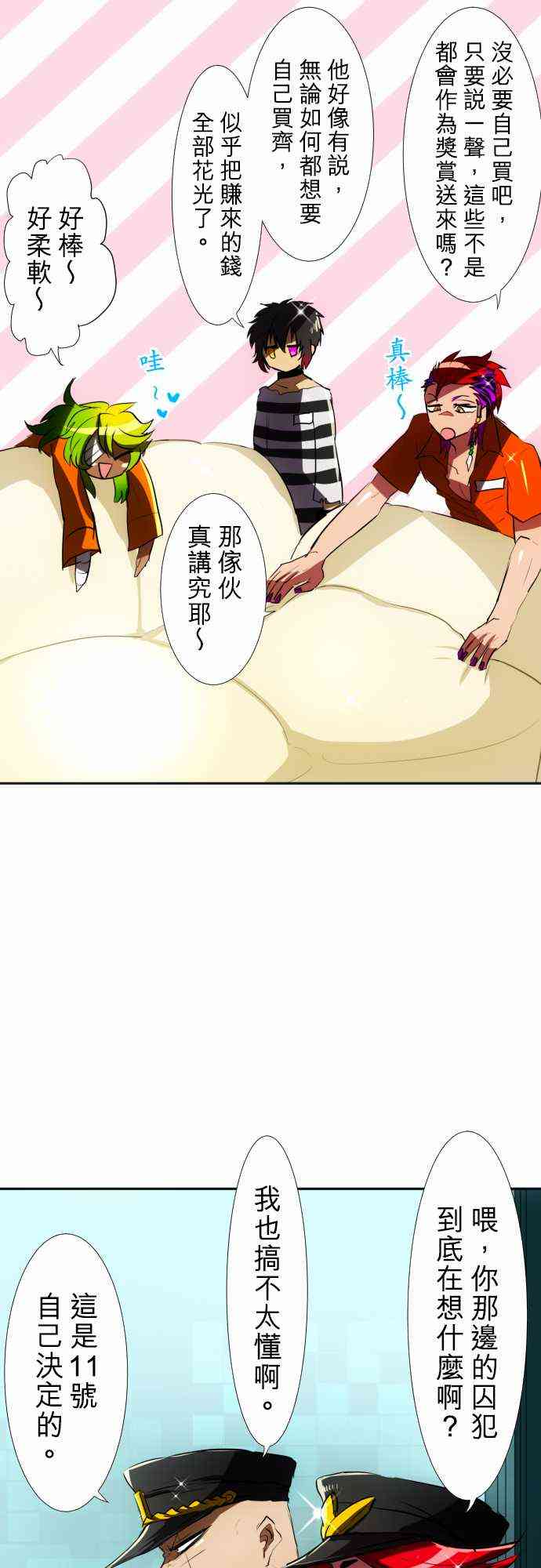 《黑白来看守所》漫画最新章节57话免费下拉式在线观看章节第【19】张图片