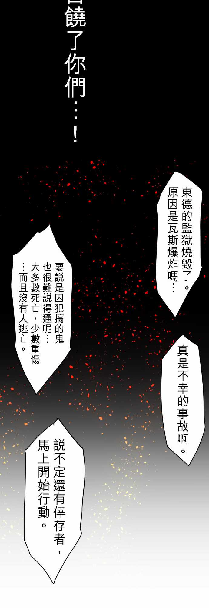 《黑白来看守所》漫画最新章节58话免费下拉式在线观看章节第【18】张图片