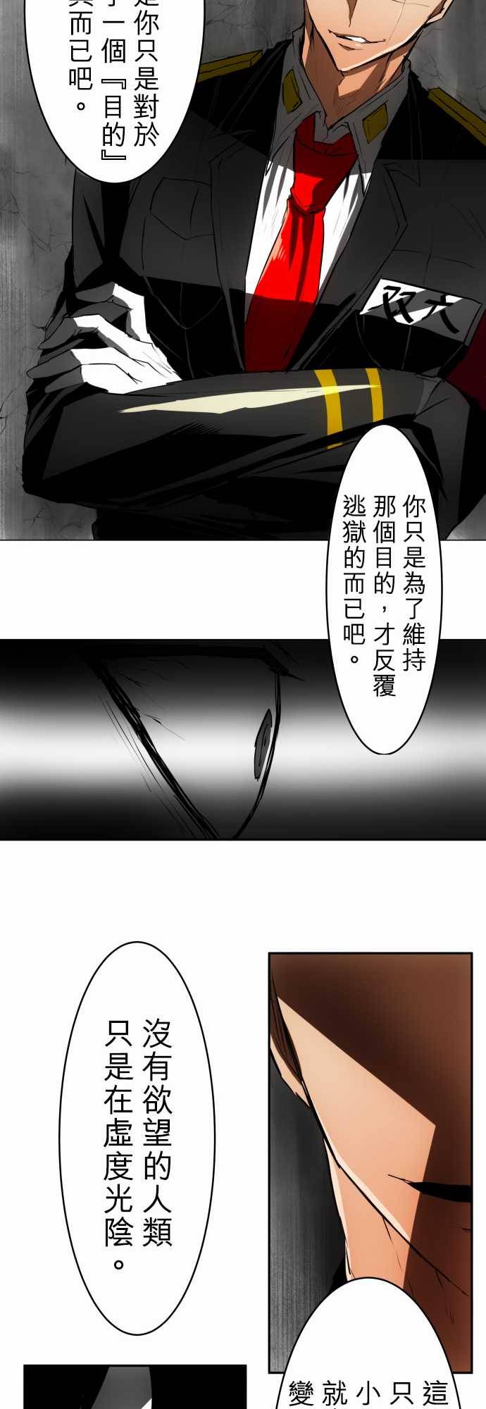 《黑白来看守所》漫画最新章节60话免费下拉式在线观看章节第【11】张图片