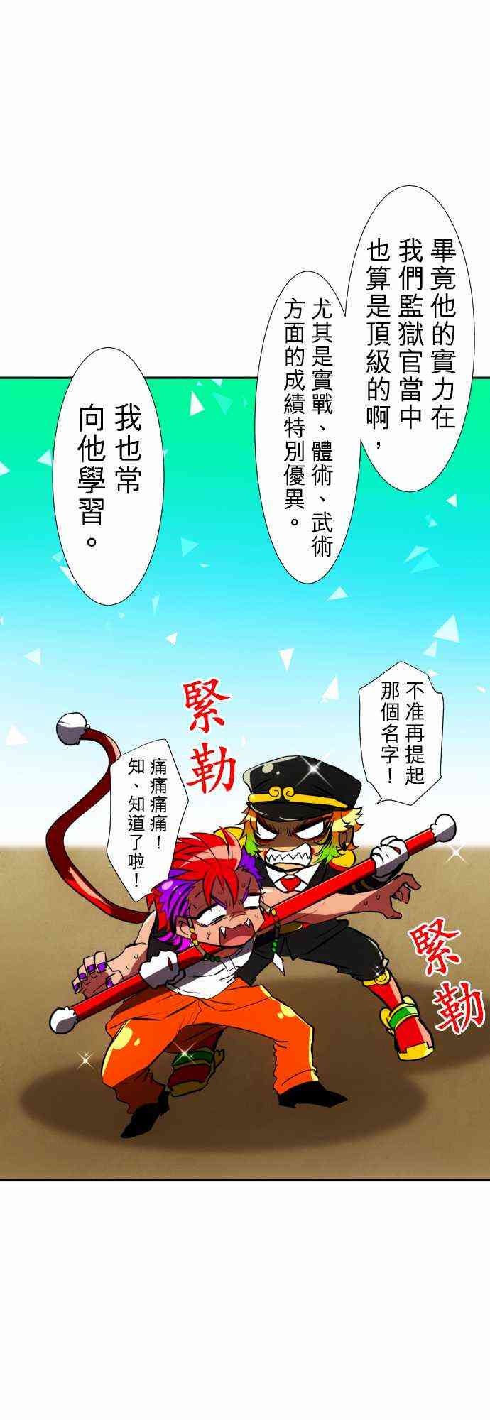 《黑白来看守所》漫画最新章节65话免费下拉式在线观看章节第【31】张图片