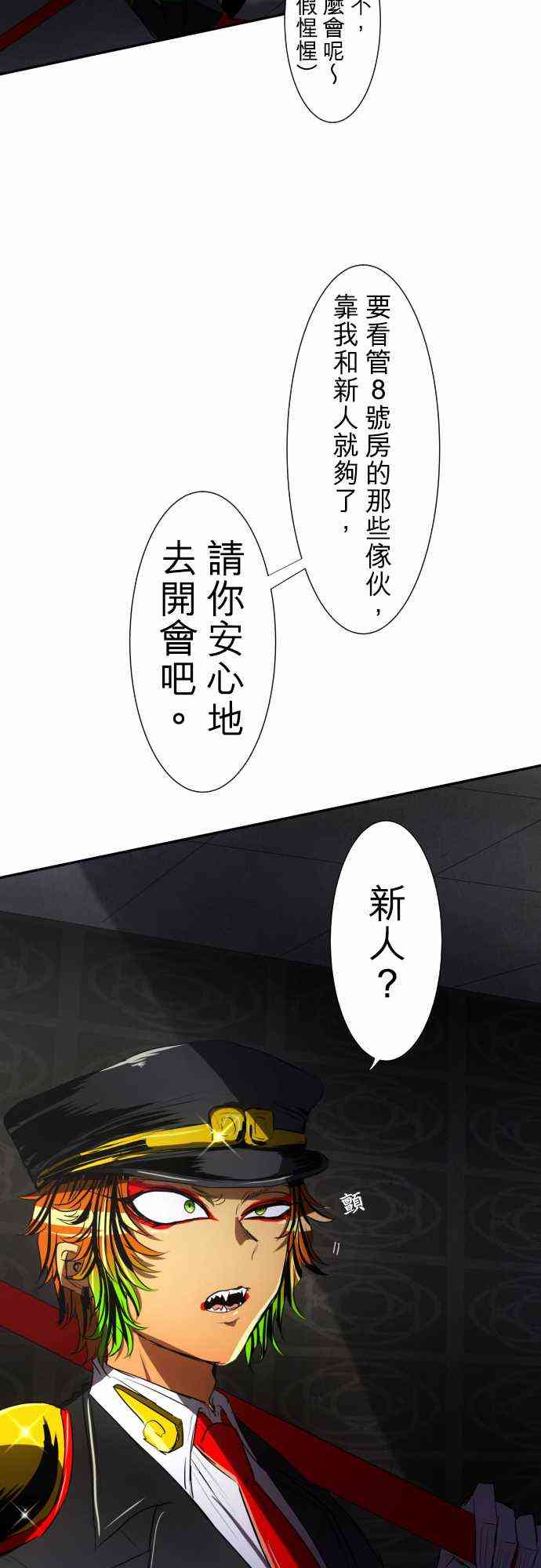 《黑白来看守所》漫画最新章节65话免费下拉式在线观看章节第【40】张图片