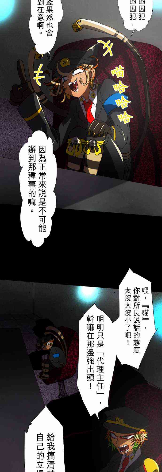 《黑白来看守所》漫画最新章节66话免费下拉式在线观看章节第【12】张图片