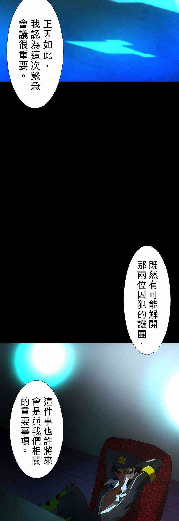 《黑白来看守所》漫画最新章节66话免费下拉式在线观看章节第【18】张图片