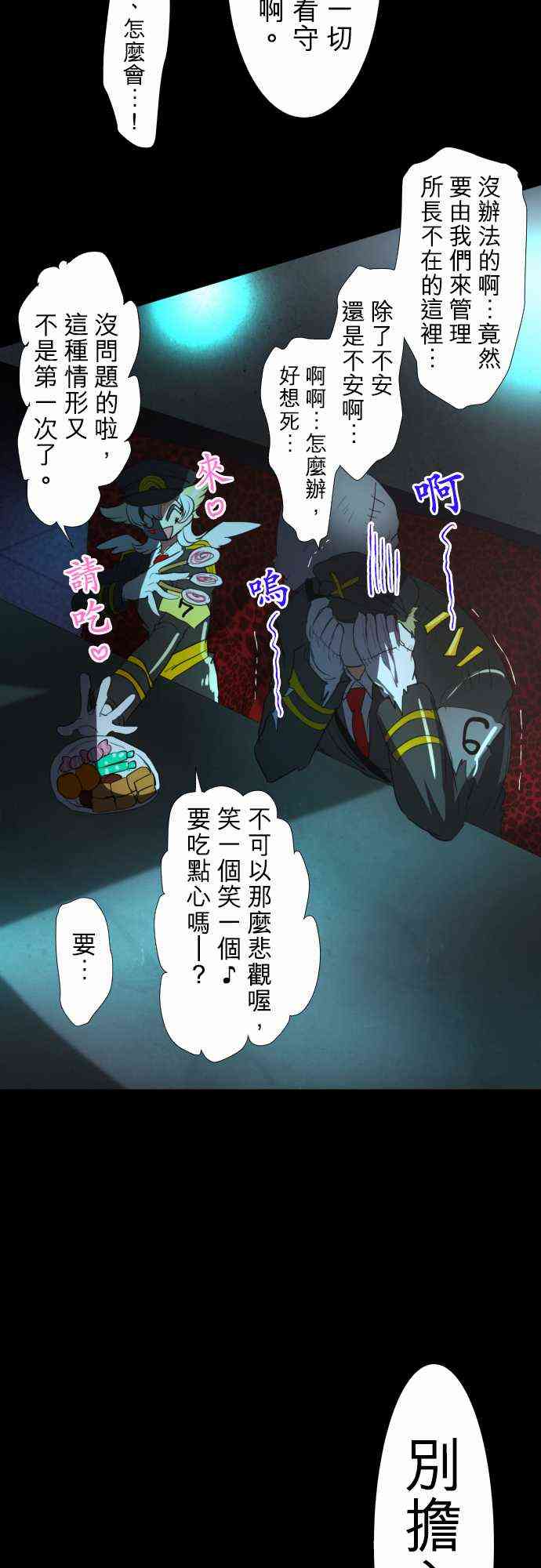 《黑白来看守所》漫画最新章节66话免费下拉式在线观看章节第【20】张图片