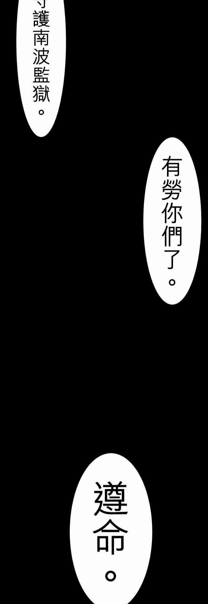 《黑白来看守所》漫画最新章节66话免费下拉式在线观看章节第【23】张图片