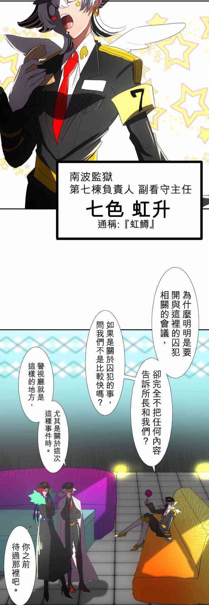 《黑白来看守所》漫画最新章节66话免费下拉式在线观看章节第【25】张图片