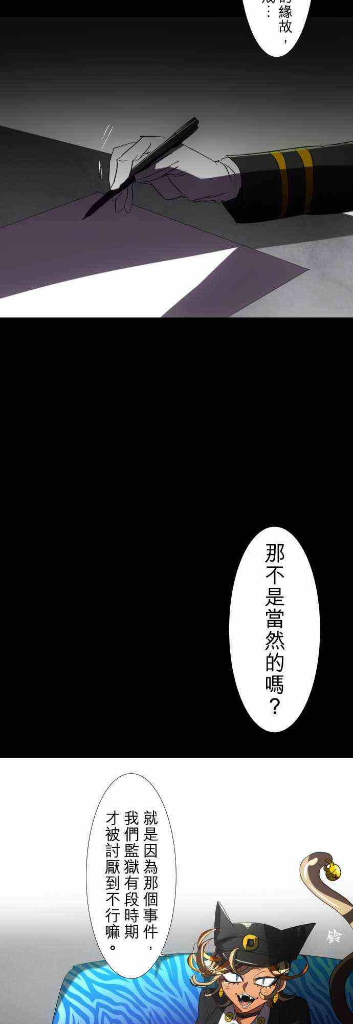 《黑白来看守所》漫画最新章节66话免费下拉式在线观看章节第【27】张图片