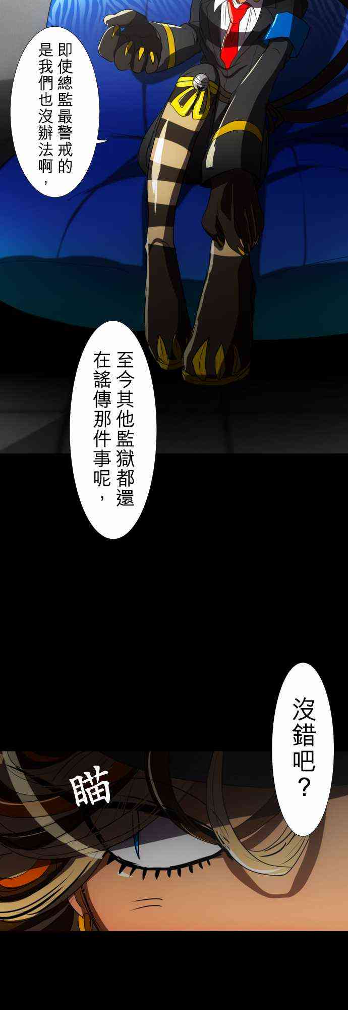 《黑白来看守所》漫画最新章节66话免费下拉式在线观看章节第【28】张图片