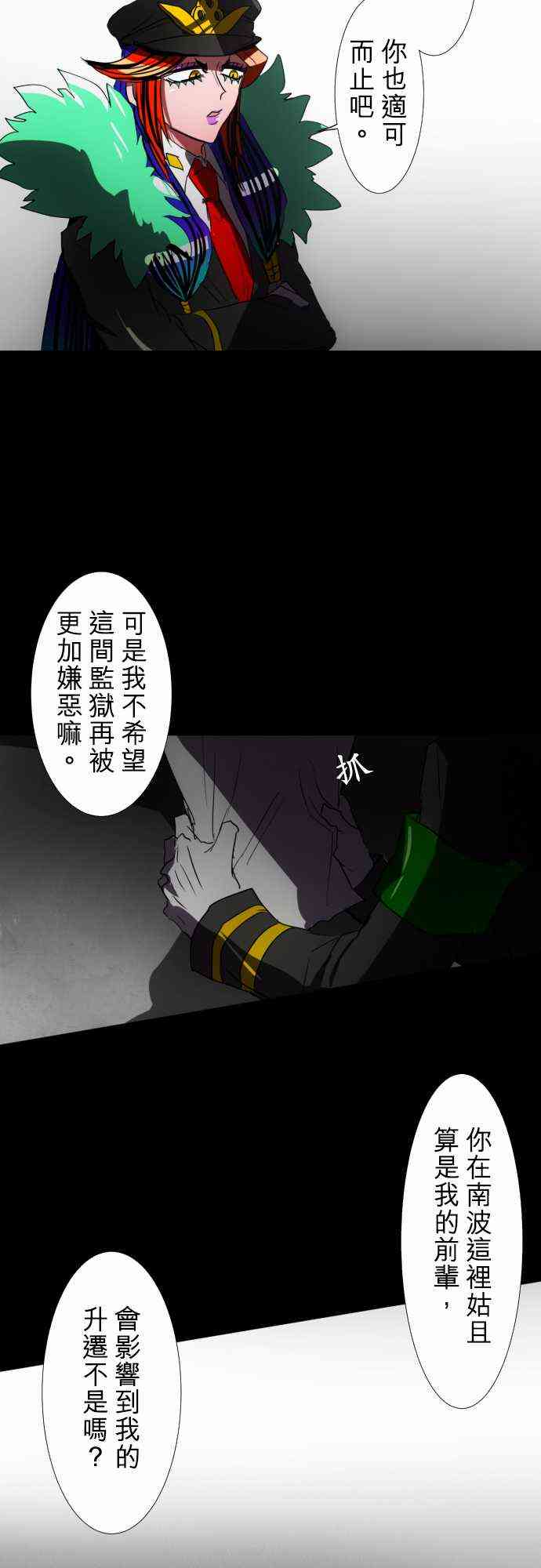 《黑白来看守所》漫画最新章节66话免费下拉式在线观看章节第【32】张图片