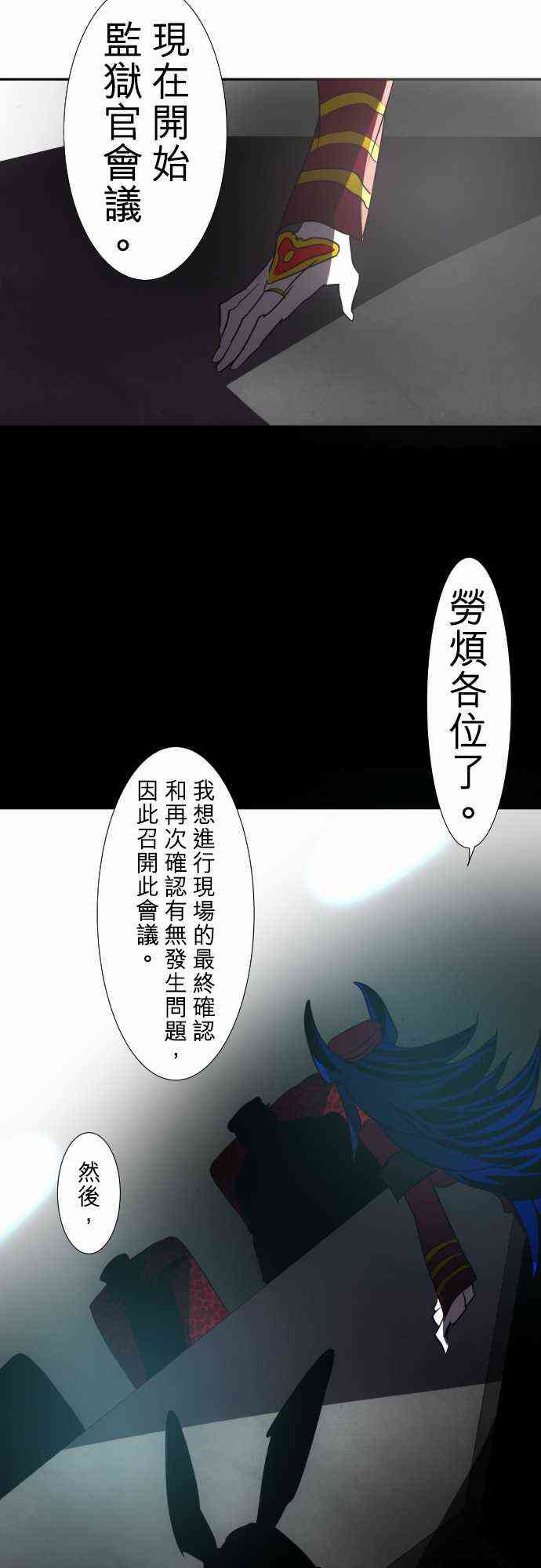 《黑白来看守所》漫画最新章节66话免费下拉式在线观看章节第【4】张图片