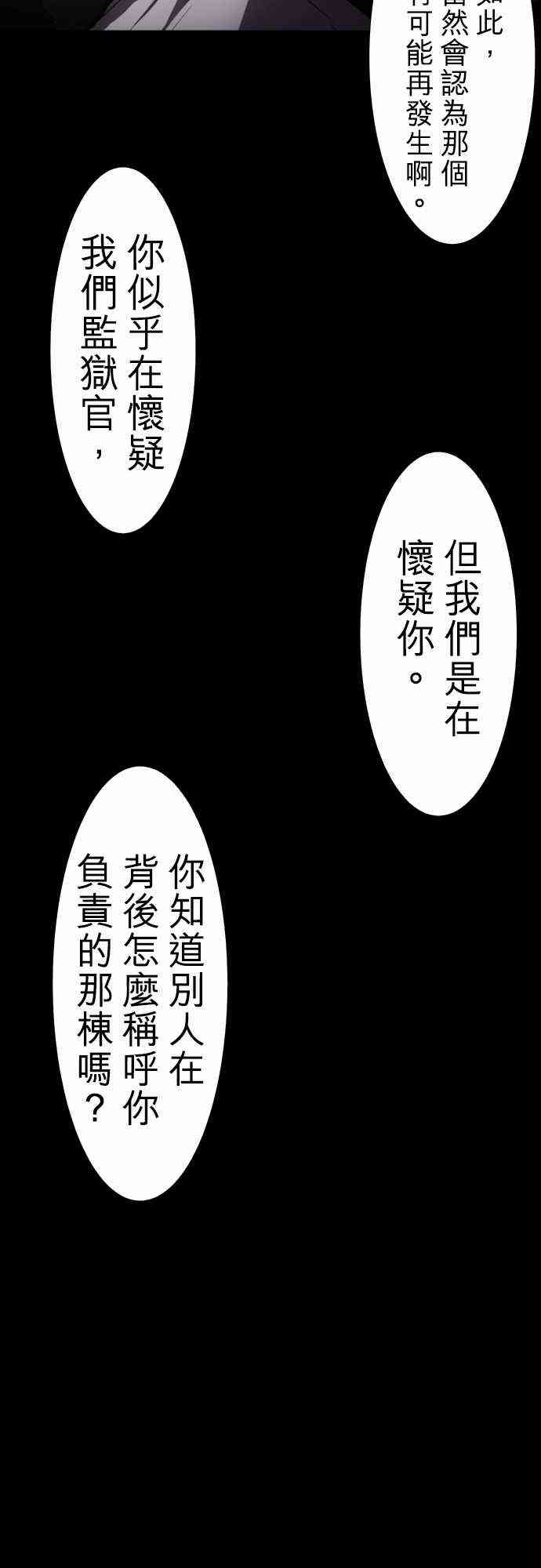 《黑白来看守所》漫画最新章节66话免费下拉式在线观看章节第【40】张图片