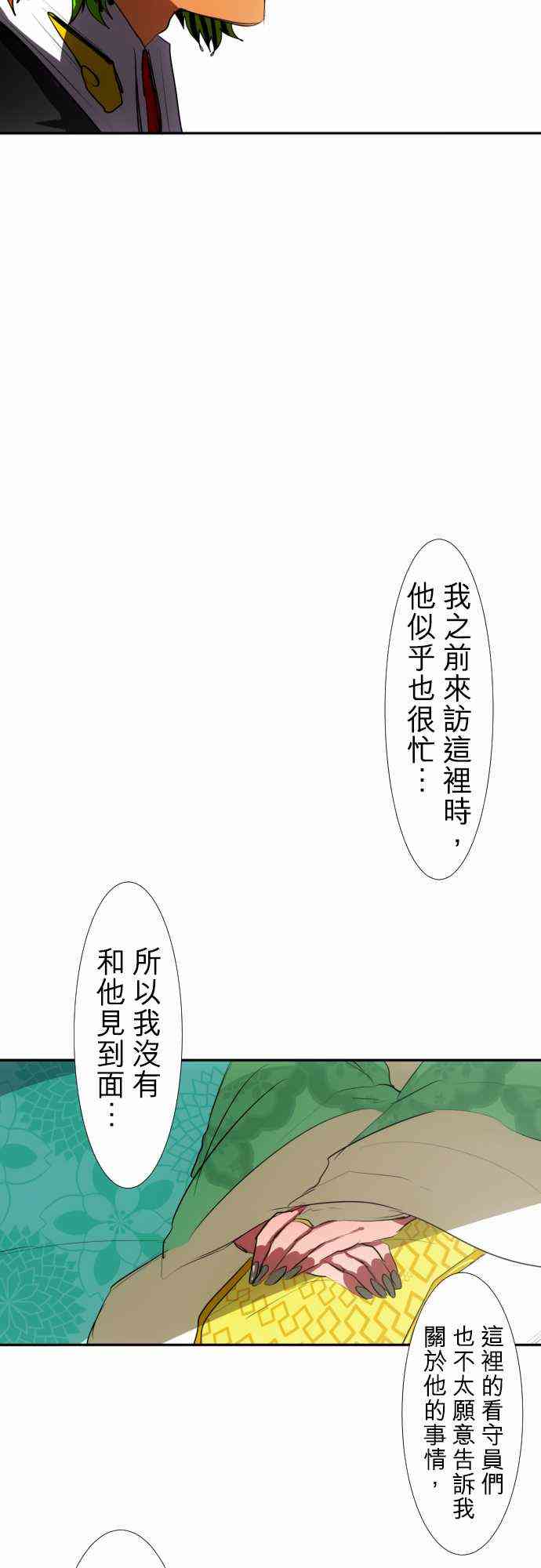 《黑白来看守所》漫画最新章节67话免费下拉式在线观看章节第【44】张图片