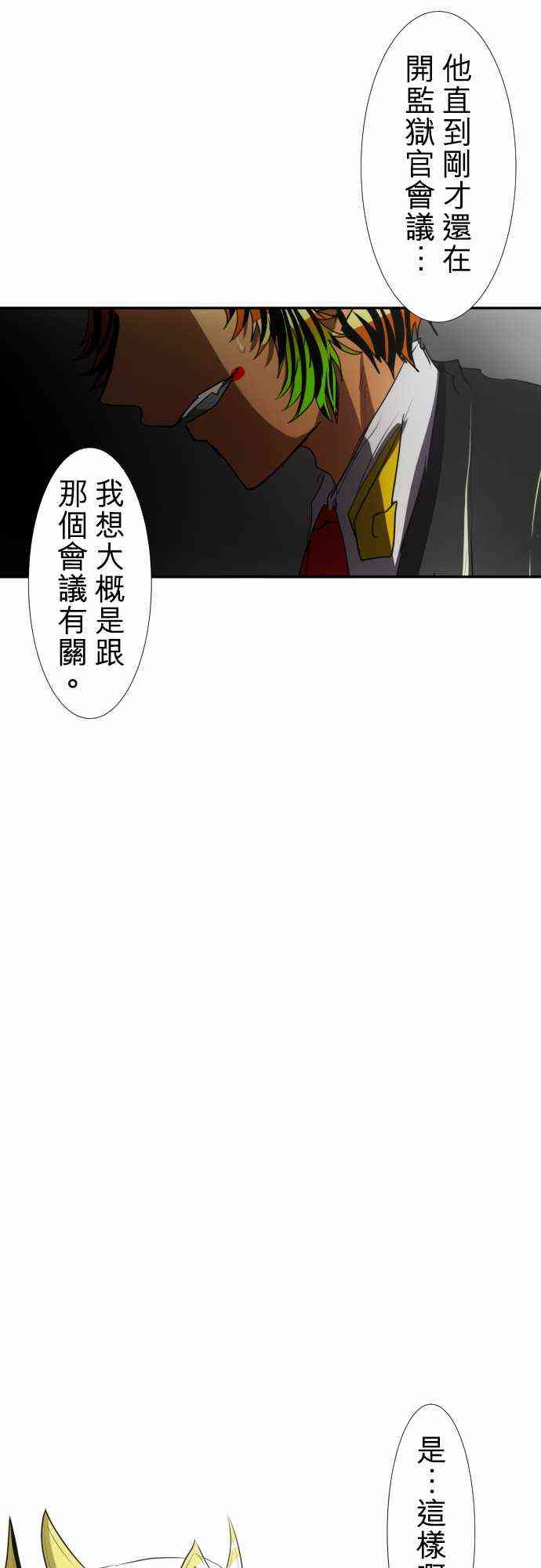 《黑白来看守所》漫画最新章节67话免费下拉式在线观看章节第【47】张图片