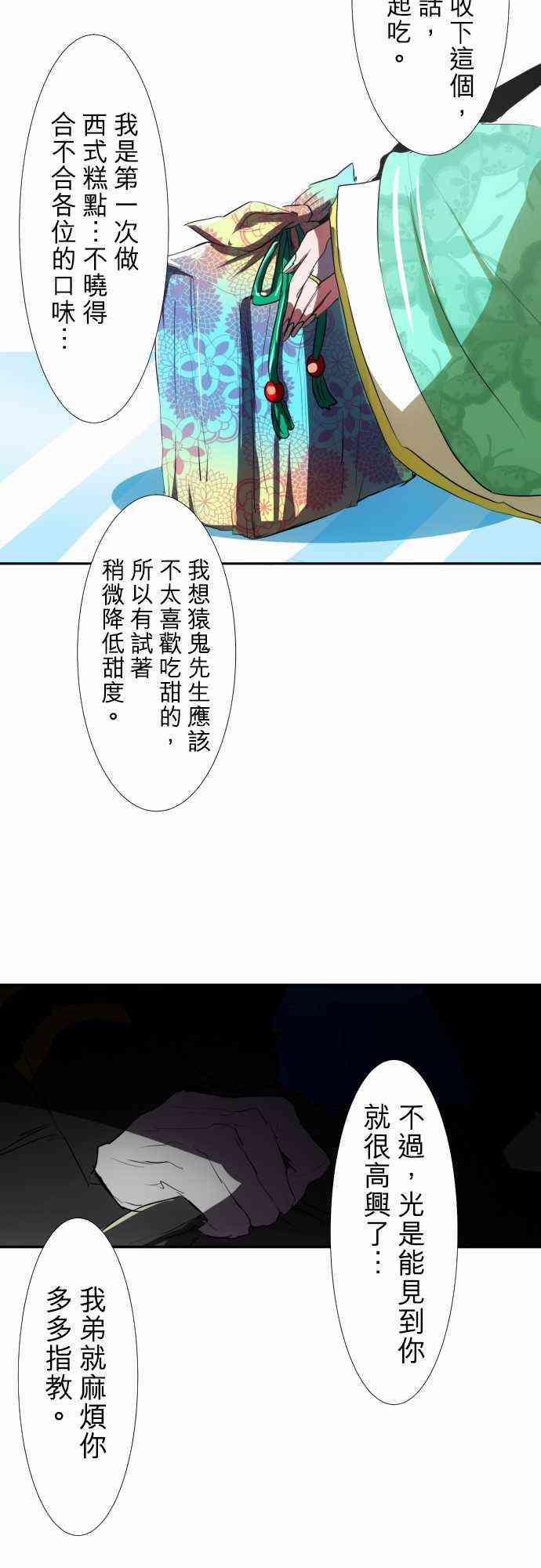 《黑白来看守所》漫画最新章节67话免费下拉式在线观看章节第【49】张图片