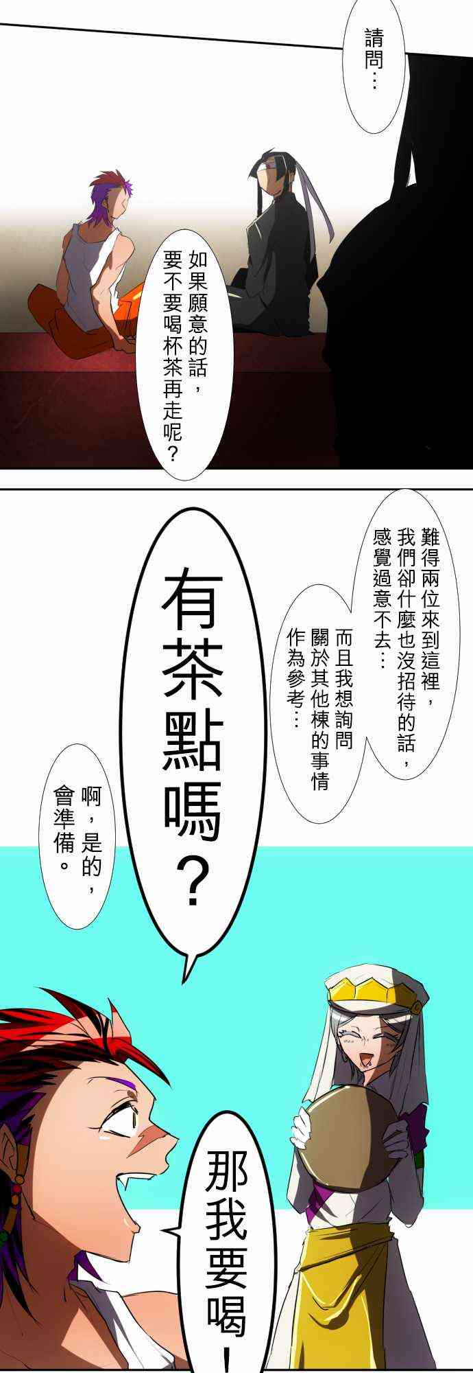 《黑白来看守所》漫画最新章节68话免费下拉式在线观看章节第【6】张图片