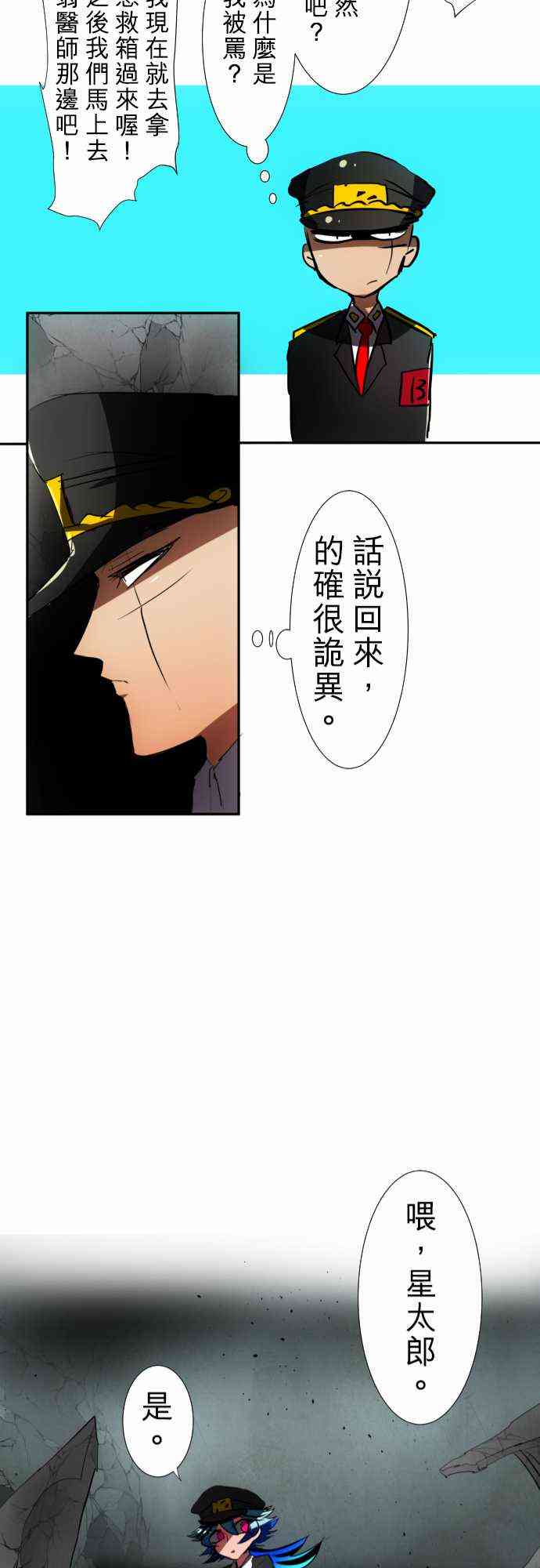 《黑白来看守所》漫画最新章节69话免费下拉式在线观看章节第【21】张图片