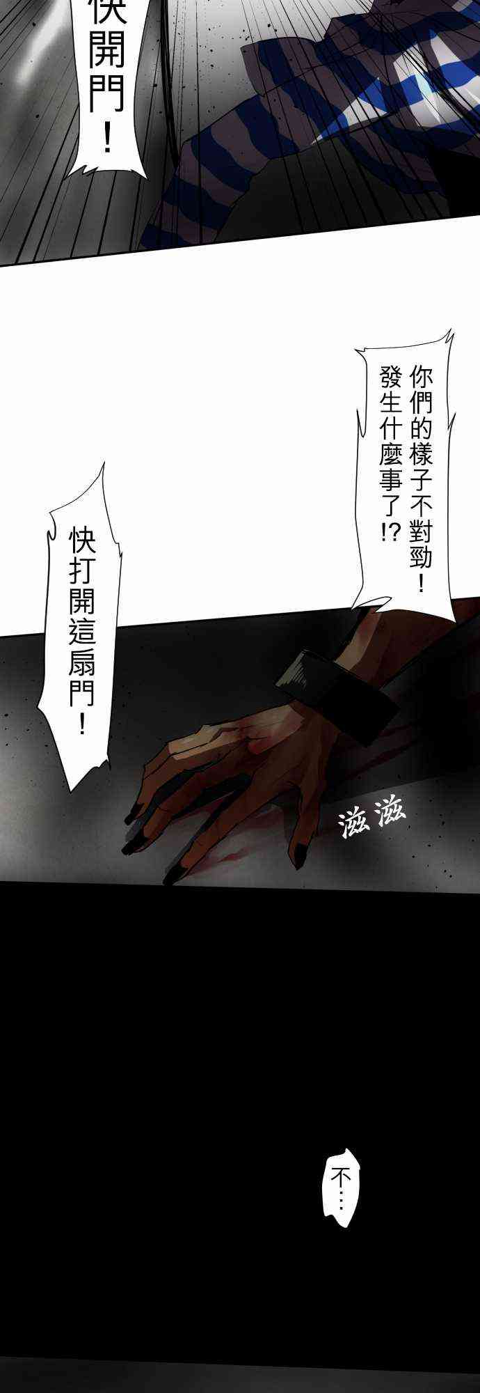 《黑白来看守所》漫画最新章节69话免费下拉式在线观看章节第【40】张图片