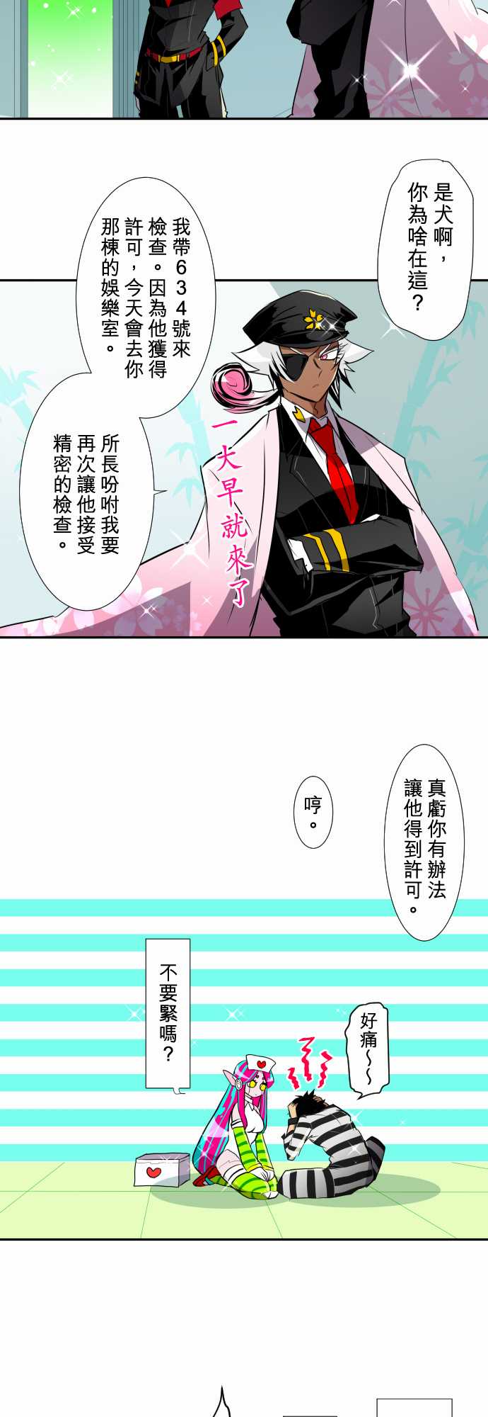 《黑白来看守所》漫画最新章节8话免费下拉式在线观看章节第【3】张图片