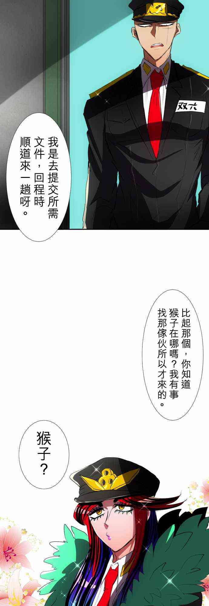 《黑白来看守所》漫画最新章节71话免费下拉式在线观看章节第【28】张图片