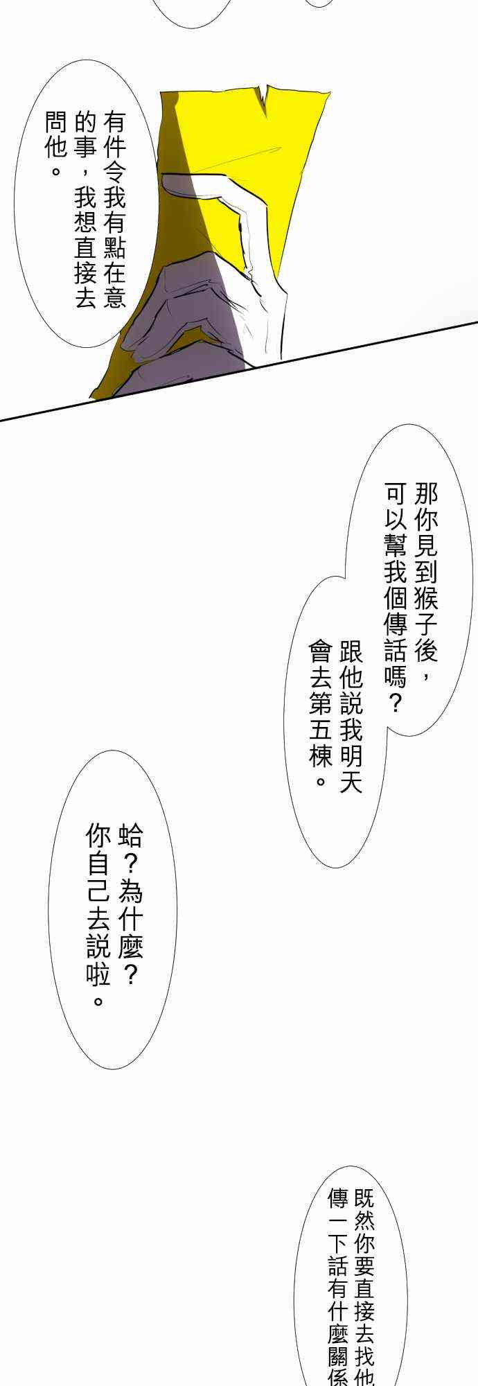 《黑白来看守所》漫画最新章节71话免费下拉式在线观看章节第【30】张图片