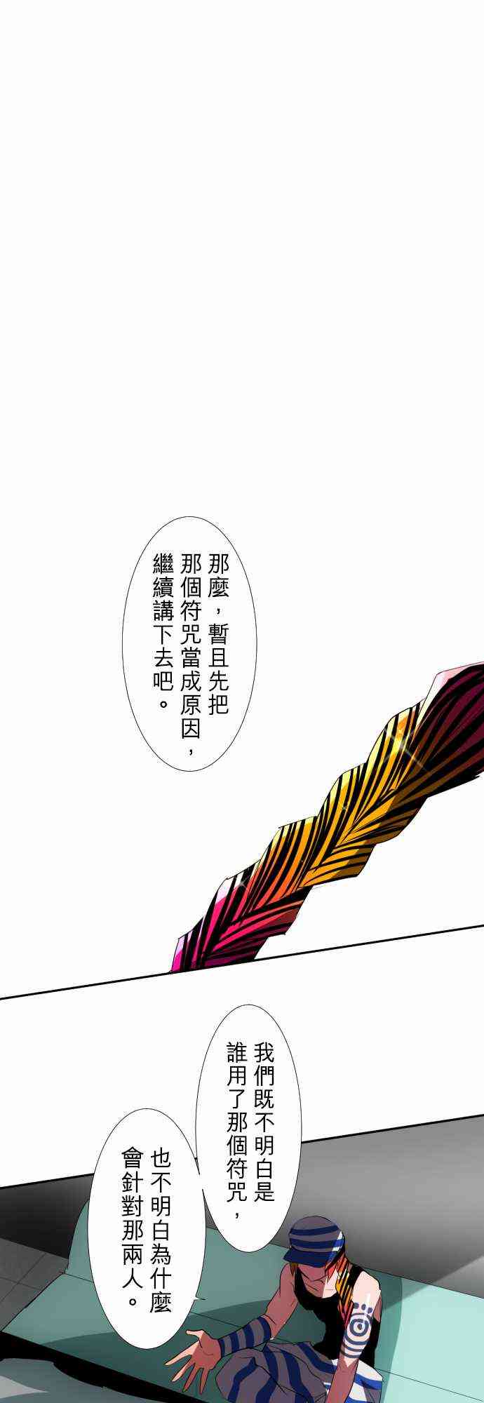 《黑白来看守所》漫画最新章节71话免费下拉式在线观看章节第【33】张图片