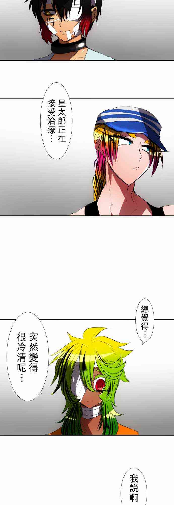 《黑白来看守所》漫画最新章节71话免费下拉式在线观看章节第【4】张图片