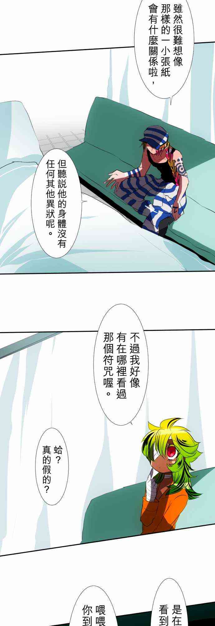 《黑白来看守所》漫画最新章节71话免费下拉式在线观看章节第【6】张图片