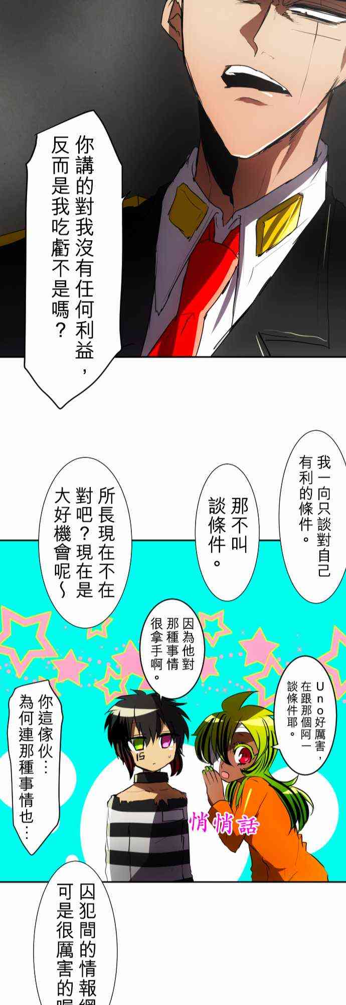 《黑白来看守所》漫画最新章节72话免费下拉式在线观看章节第【22】张图片