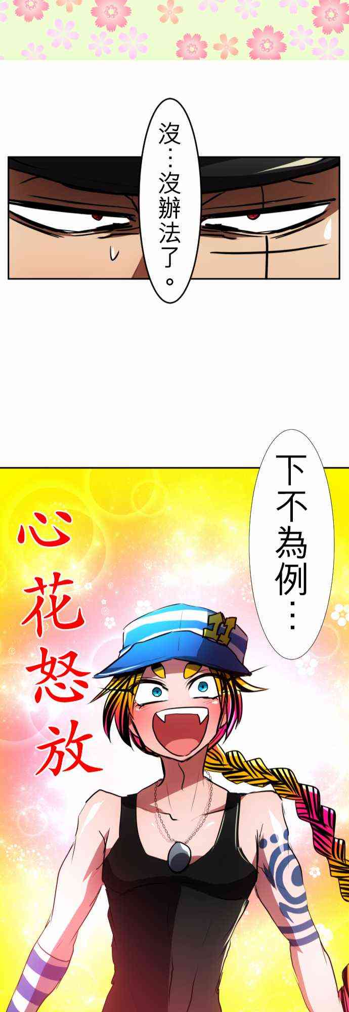 《黑白来看守所》漫画最新章节72话免费下拉式在线观看章节第【27】张图片