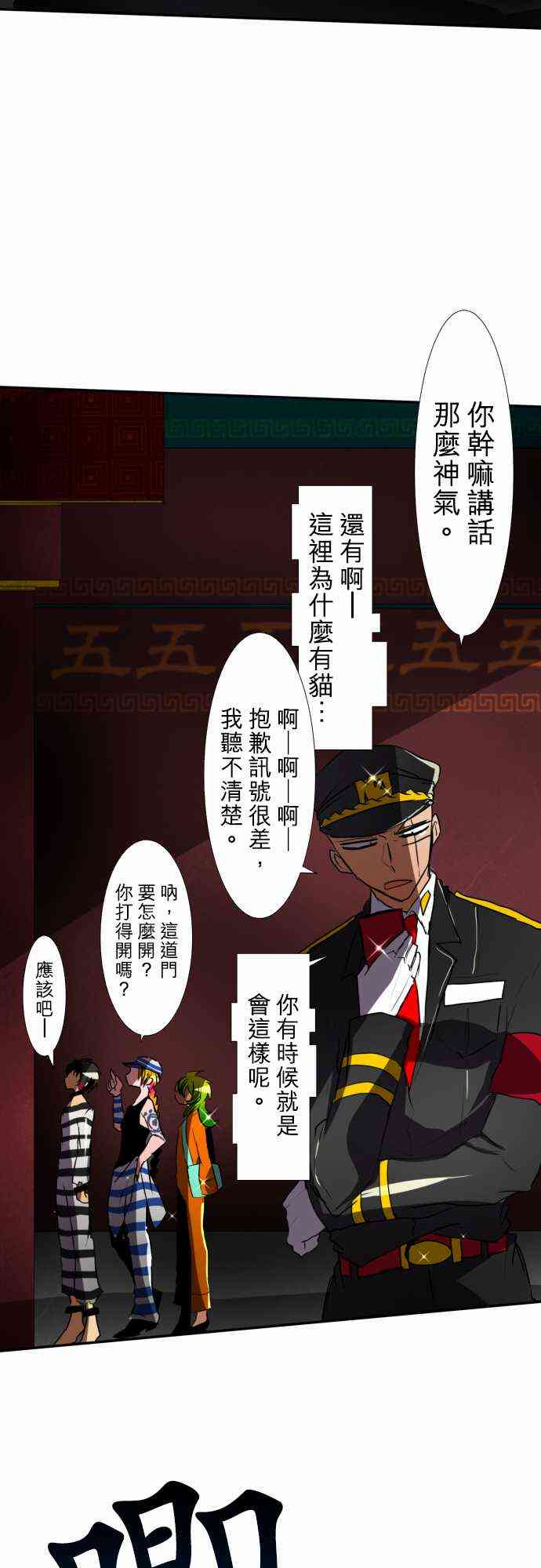 《黑白来看守所》漫画最新章节73话免费下拉式在线观看章节第【10】张图片